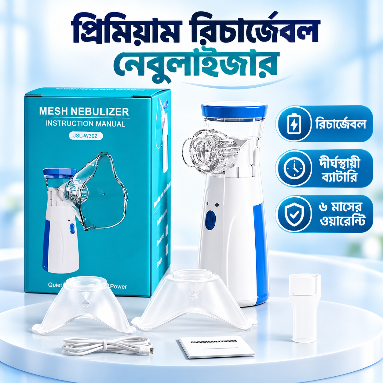 Mimo Kids Premium Rechargeable Mesh Nebulizer | ৬ মাসের ওয়ারেন্টি